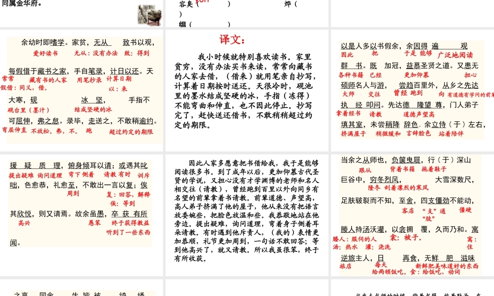 《送东阳马生序》