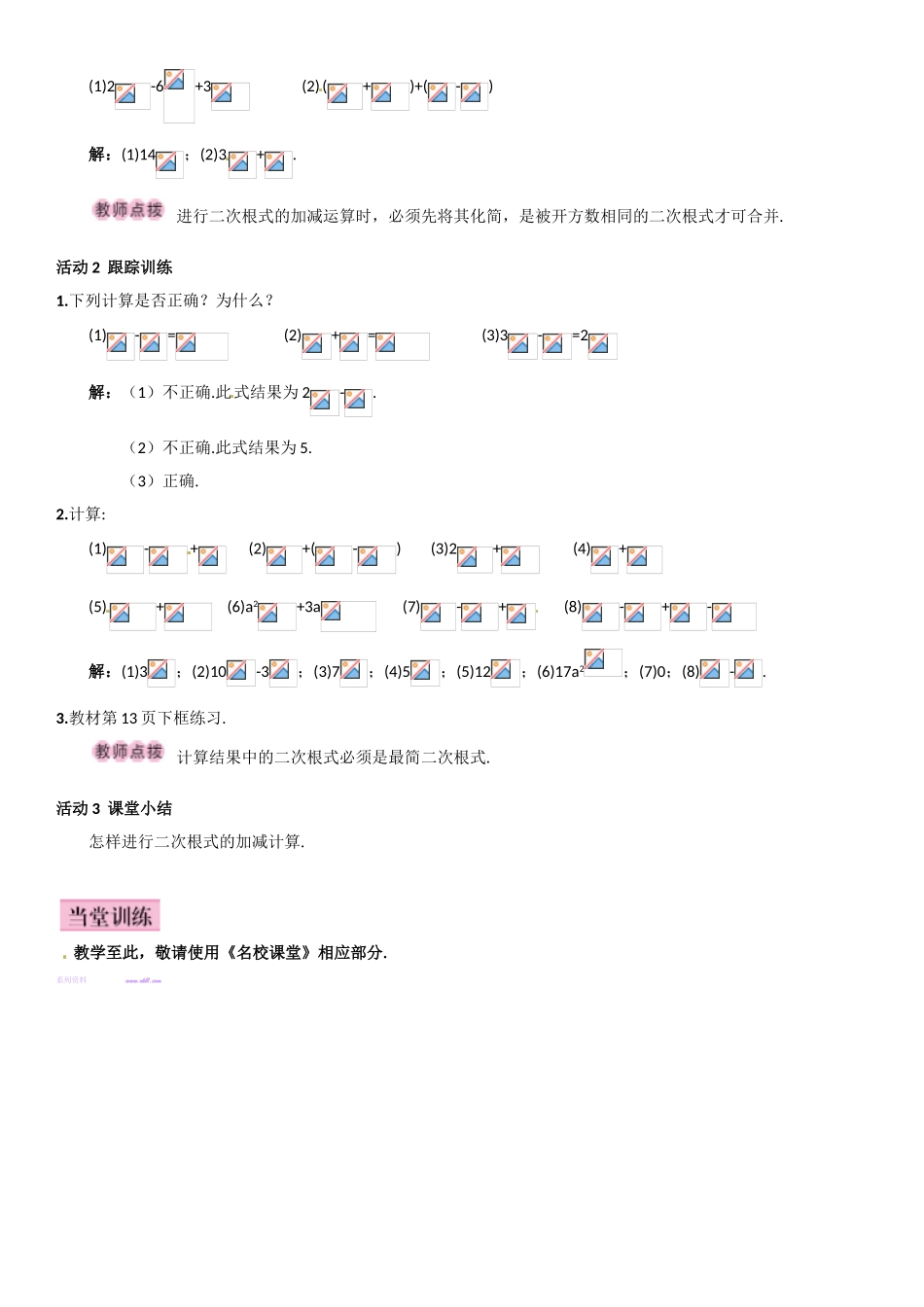 5.3--二次根式的加法和减法--第1课时--二次根式的加法和减法_第2页