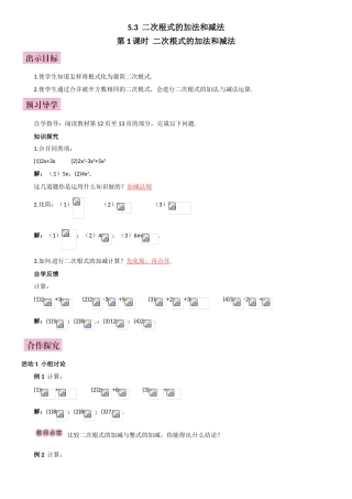 5.3--二次根式的加法和减法--第1课时--二次根式的加法和减法