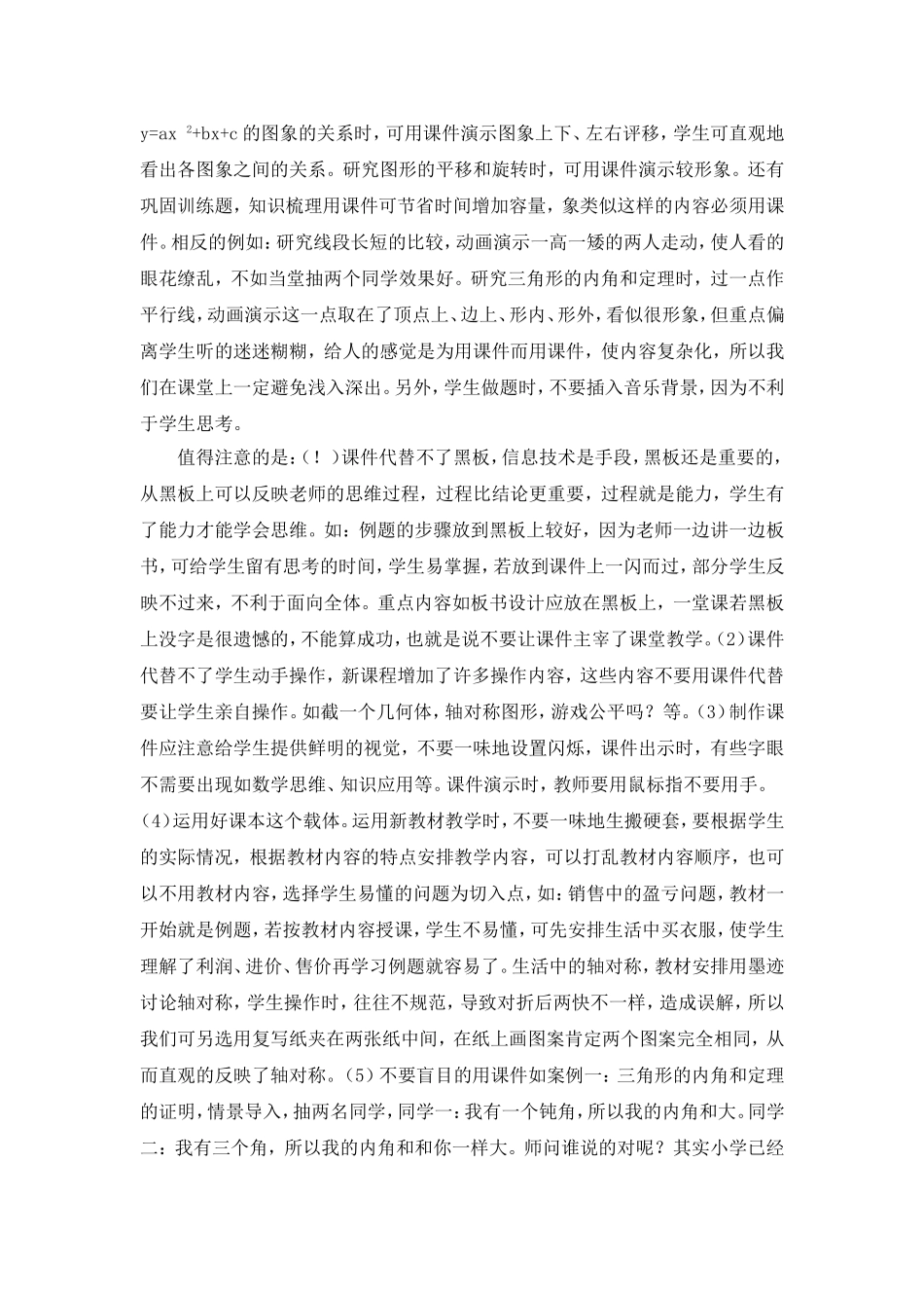 秦月爱信息技术与教学设计策略_第2页