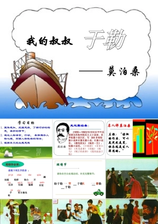 九年级语文(我的叔叔于勒)课件人教版 课件