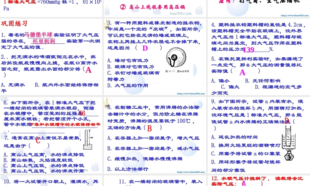 九年级物理大气压强复习课件 人教版 课件