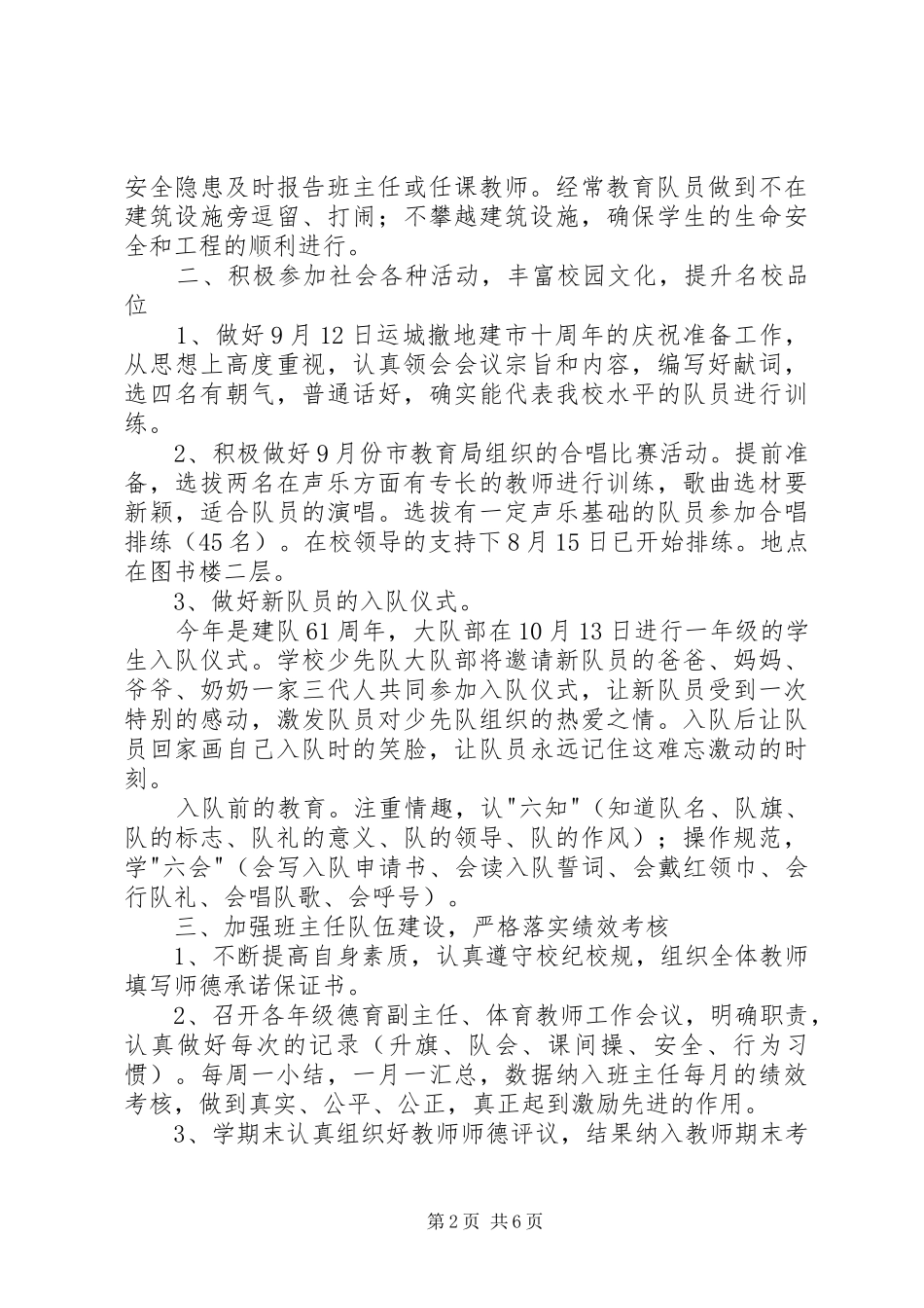 少先对工作计划_第2页