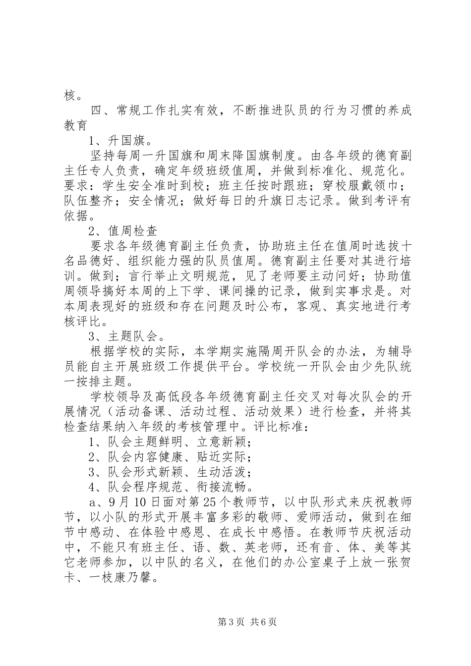 少先对工作计划_第3页