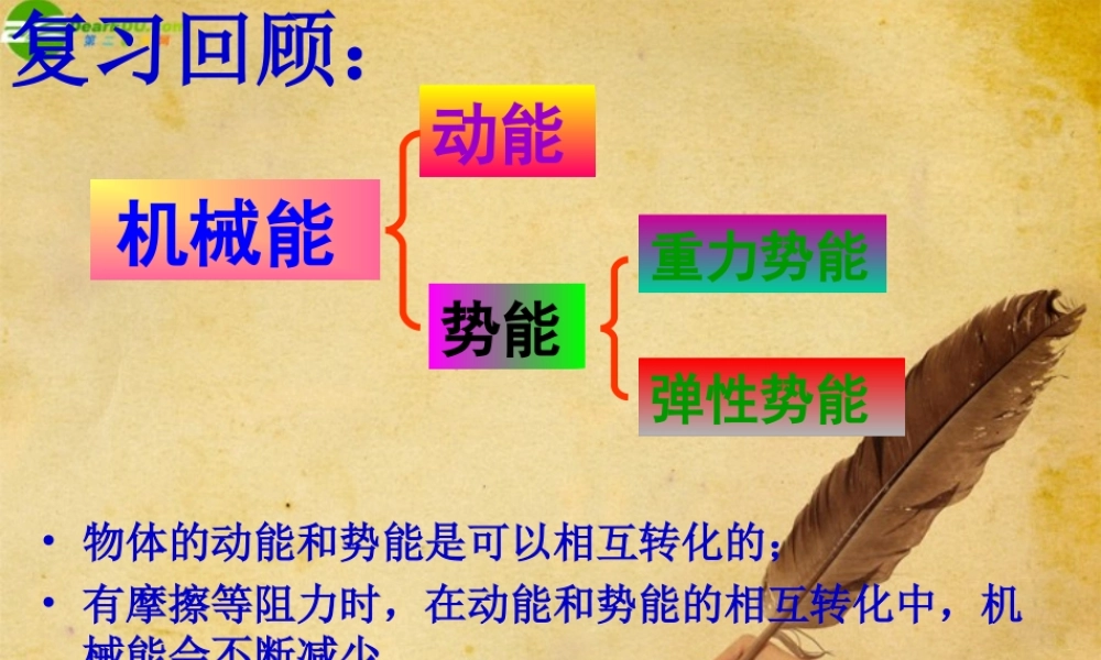 九年级物理上册 141认识内能课件 沪粤版 课件