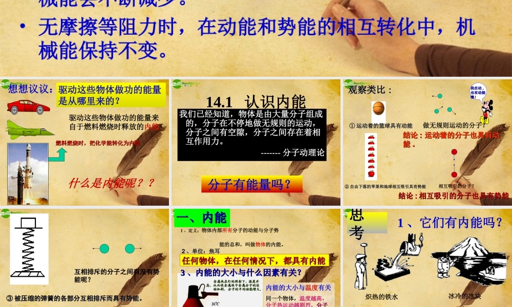 九年级物理上册 141认识内能课件 沪粤版 课件