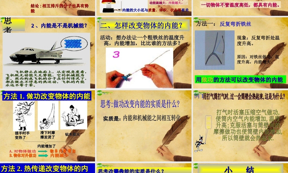 九年级物理上册 141认识内能课件 沪粤版 课件