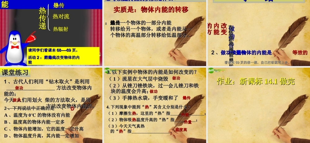 九年级物理上册 141认识内能课件 沪粤版 课件