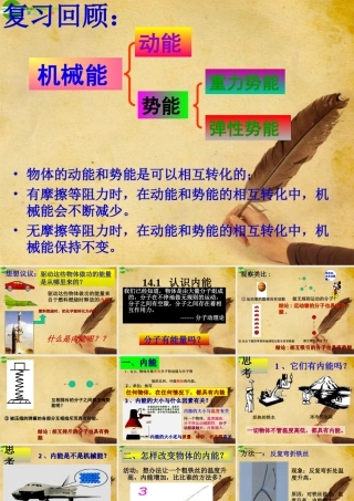 九年级物理上册 141认识内能课件 沪粤版 课件