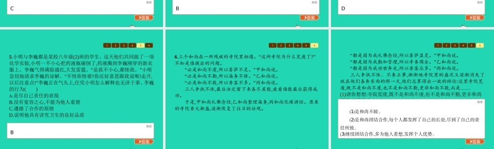 八年级政治下册 第二单元 人际通行证 第4课 生命共舟 第3课时 合作宝典课件 人民版 课件