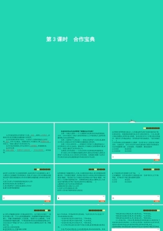 八年级政治下册 第二单元 人际通行证 第4课 生命共舟 第3课时 合作宝典课件 人民版 课件