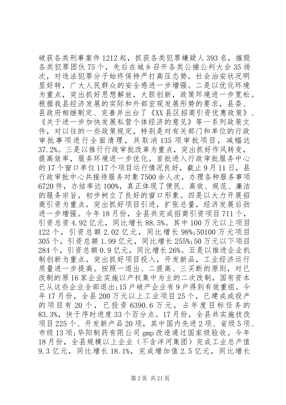 在全县整治工作会议上讲话_第2页