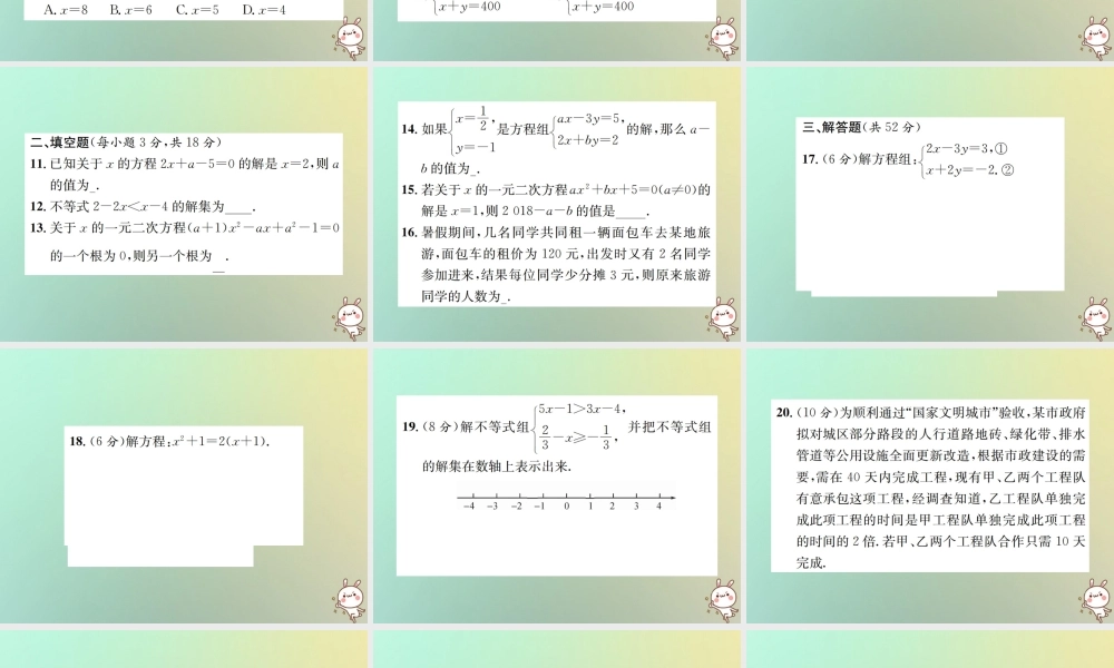 九年级数学下册 复习自测2 方程(组)与不等式(组)习题课件 (新版)新人教版 课件