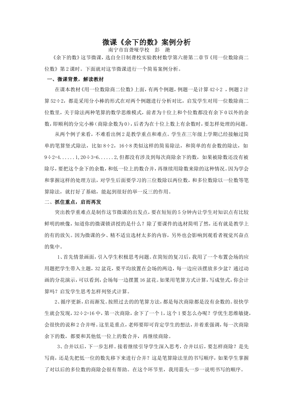 微课《余下的数》案例分析_第1页