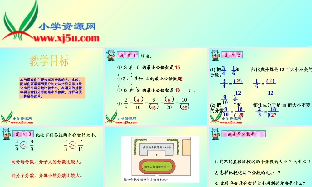 北师大版数学五年级上册《分数的大小比较》PPT课件 (2)