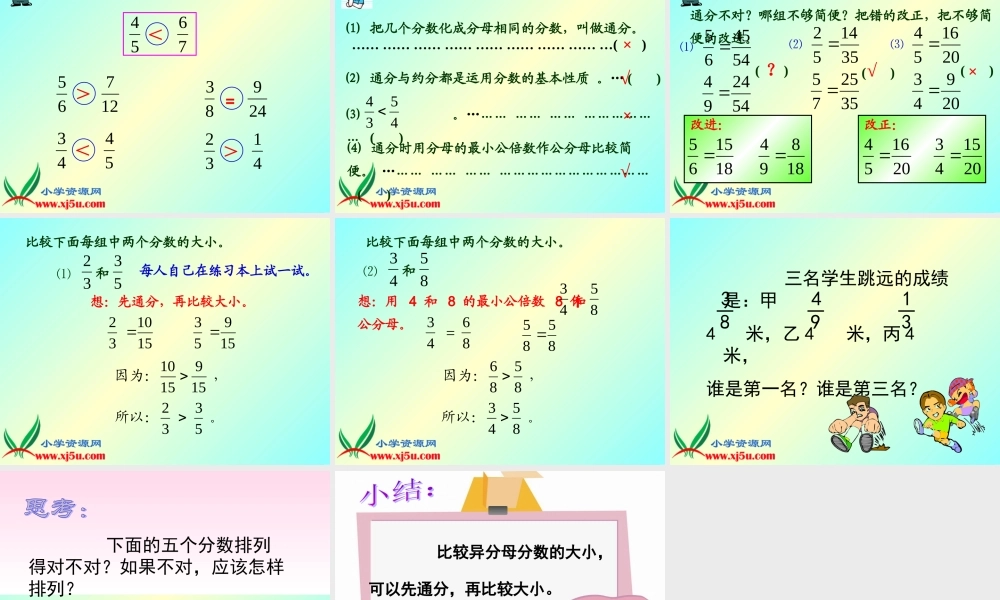 北师大版数学五年级上册《分数的大小比较》PPT课件 (2)
