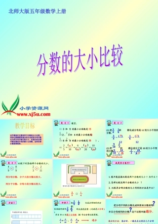 北师大版数学五年级上册《分数的大小比较》PPT课件 (2)