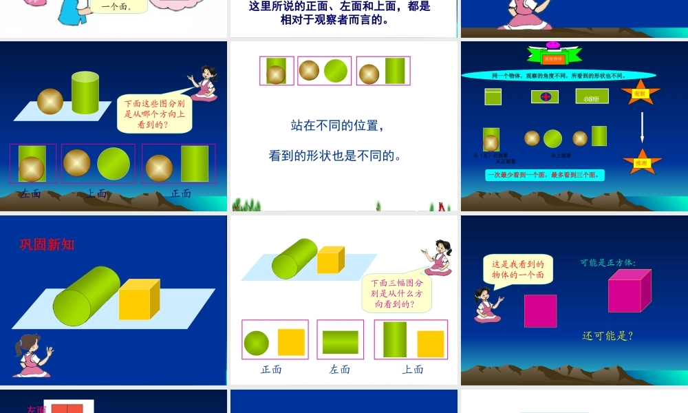 小学数学课件