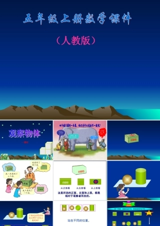 小学数学课件