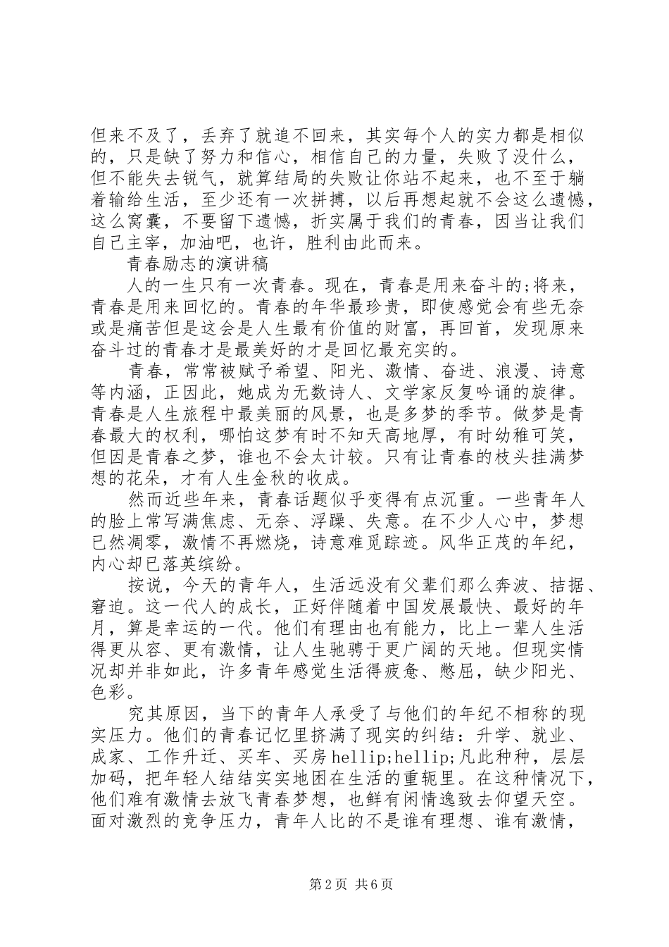 关于青春演讲稿经典范文_第2页
