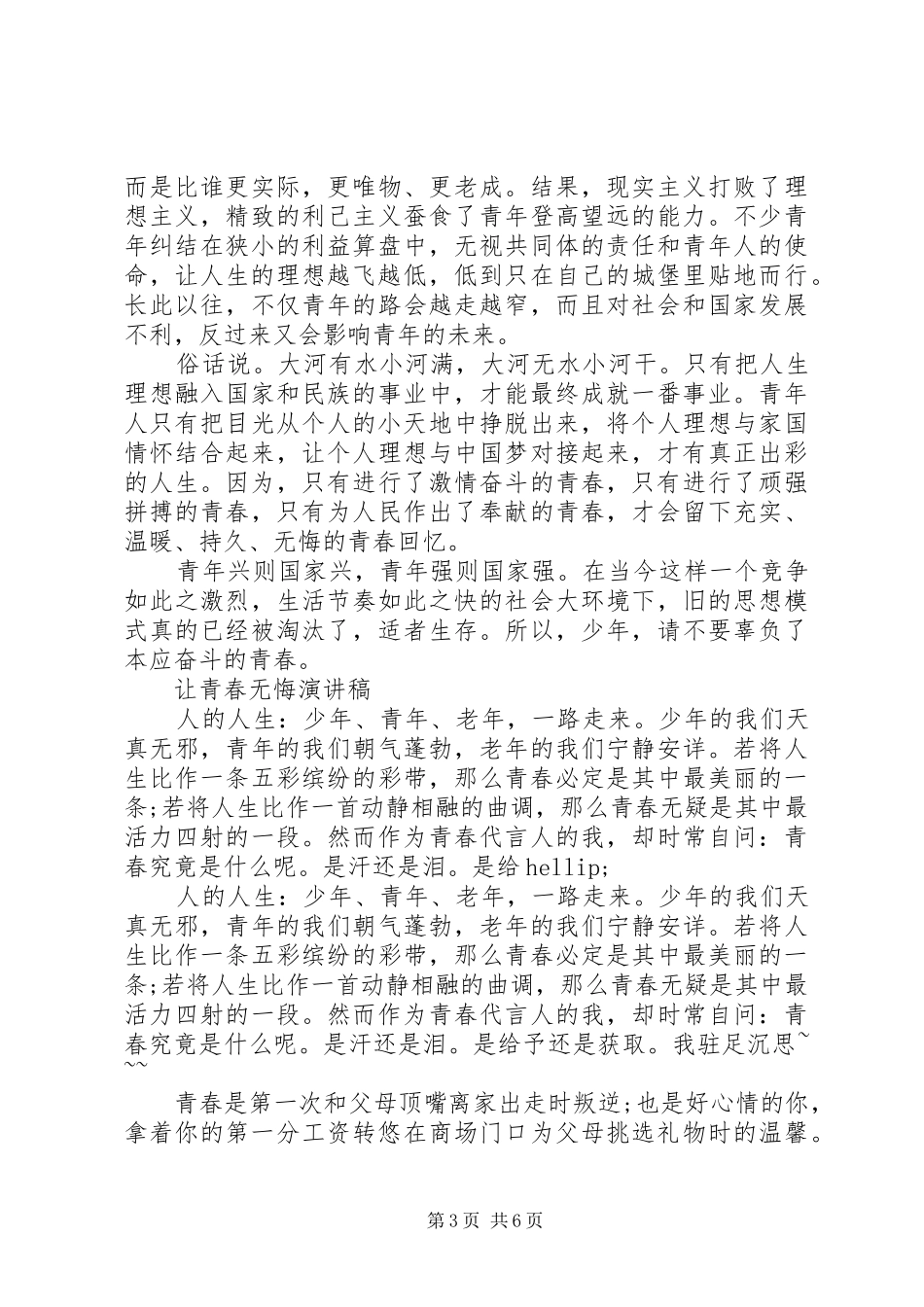 关于青春演讲稿经典范文_第3页