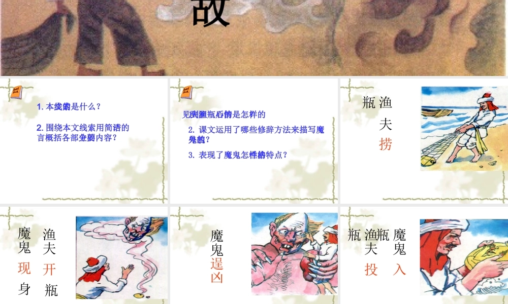 《渔夫的故事》课件