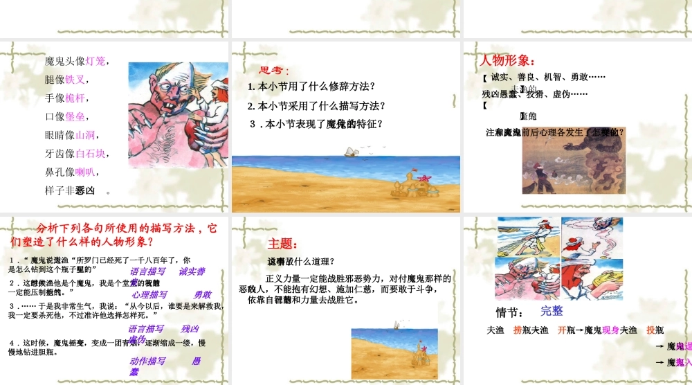 《渔夫的故事》课件