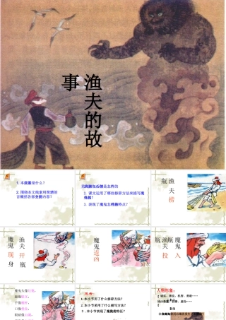 《渔夫的故事》课件
