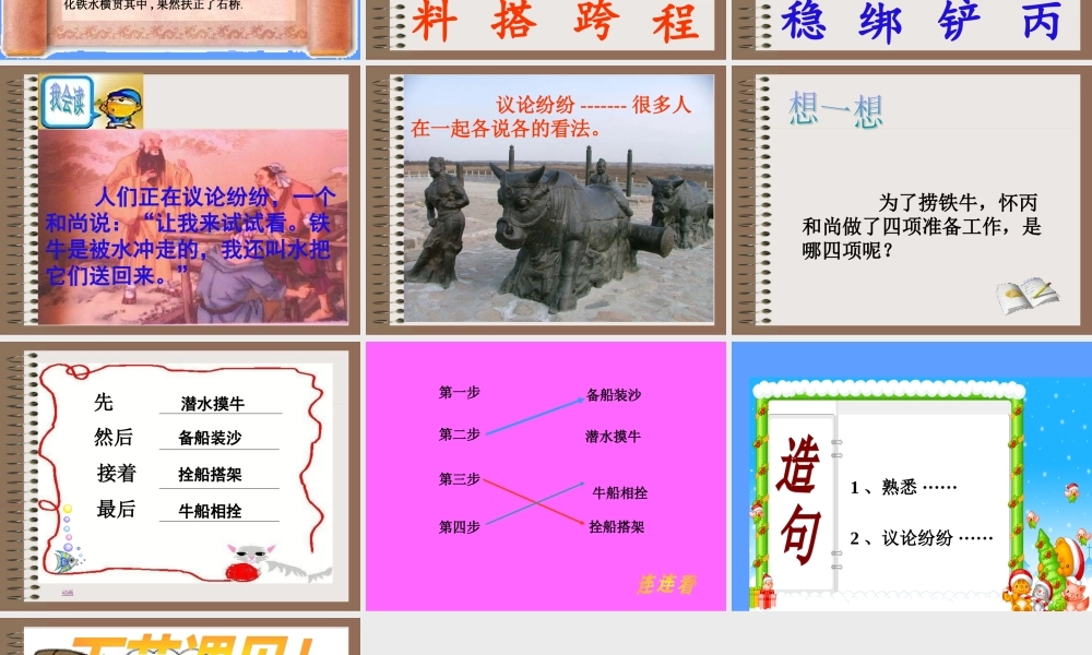 三年级下册《捞铁牛》