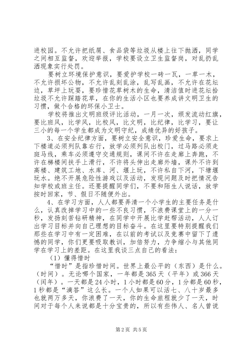 学校长开学典礼发言稿_第2页