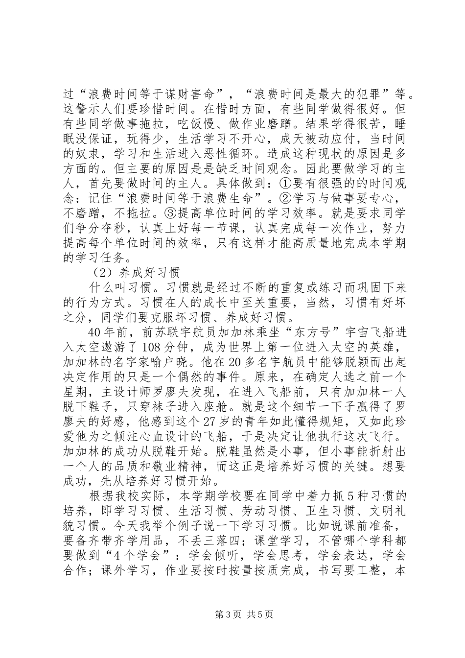 学校长开学典礼发言稿_第3页