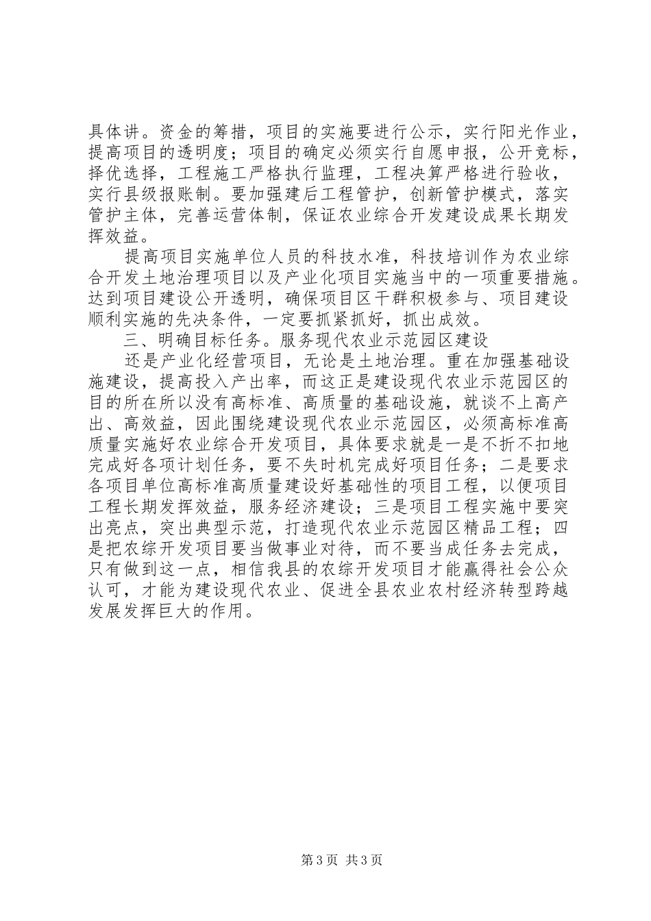 书记在科技培训大会发言_第3页