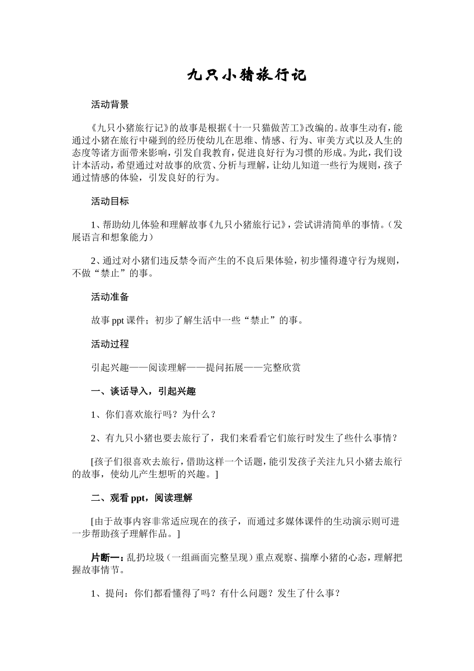 九只小猪旅行记_第1页