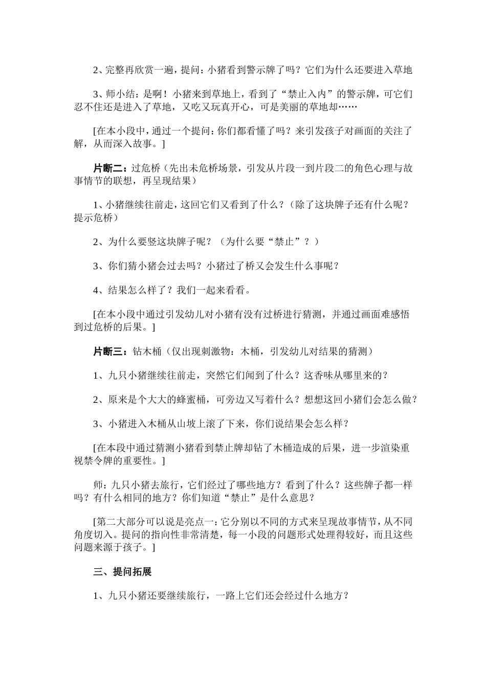 九只小猪旅行记_第2页