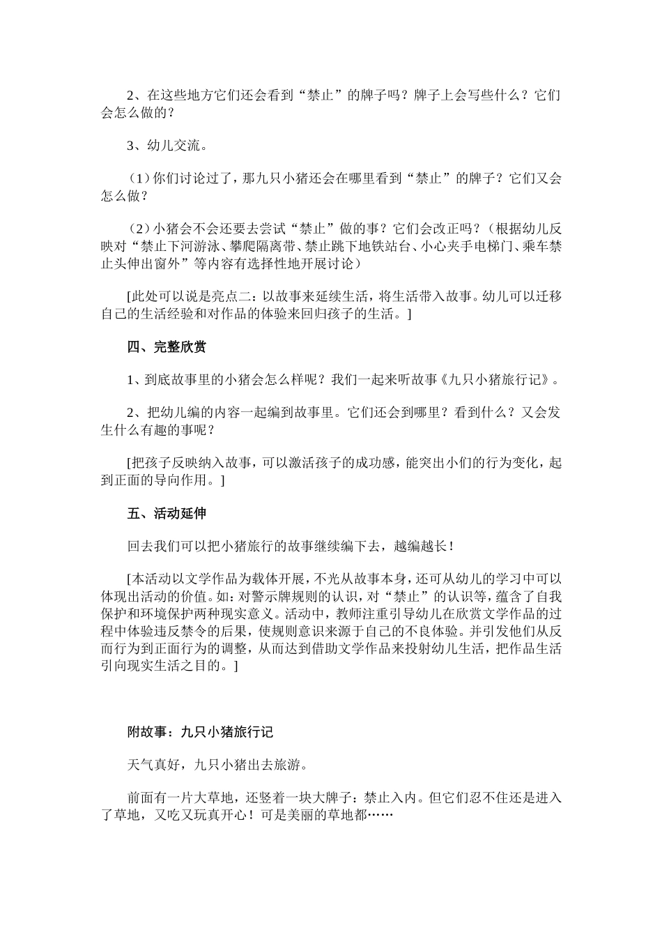 九只小猪旅行记_第3页