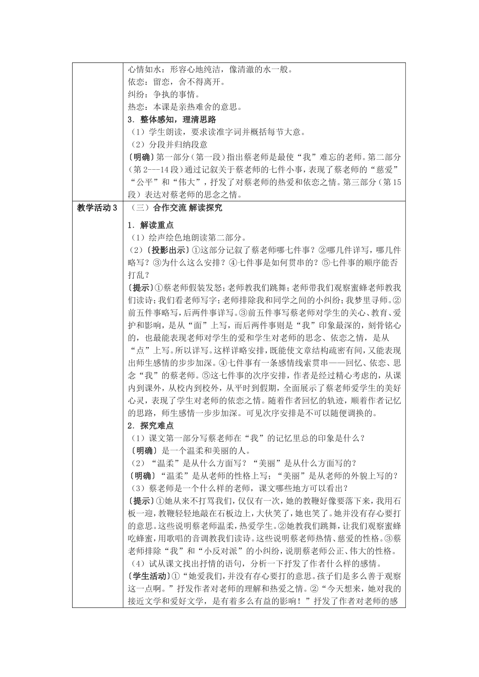 《我的老师》教学设计方案_第2页