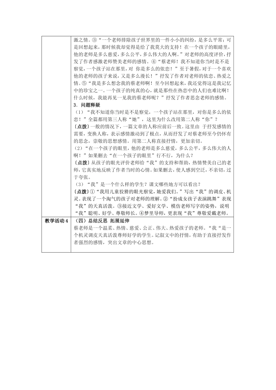 《我的老师》教学设计方案_第3页