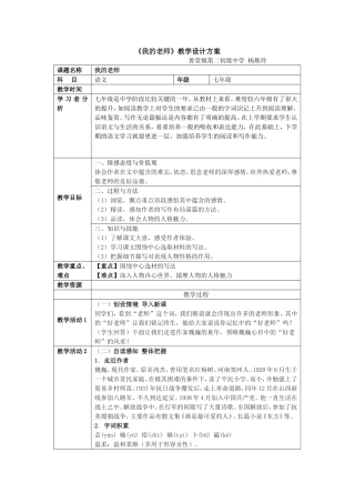 《我的老师》教学设计方案