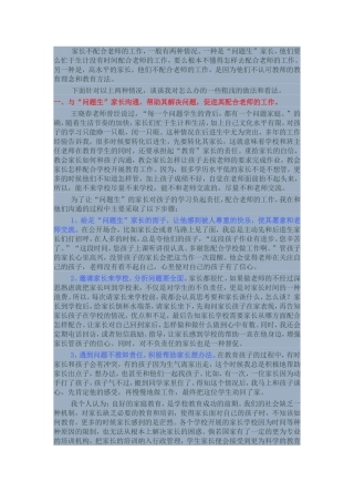 家长不配合老师的工作