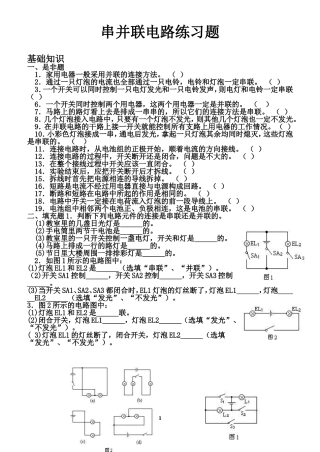 串并联电路设计习题精选