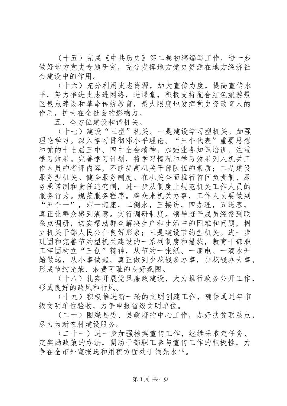 档案党史地方志工作计划_第3页