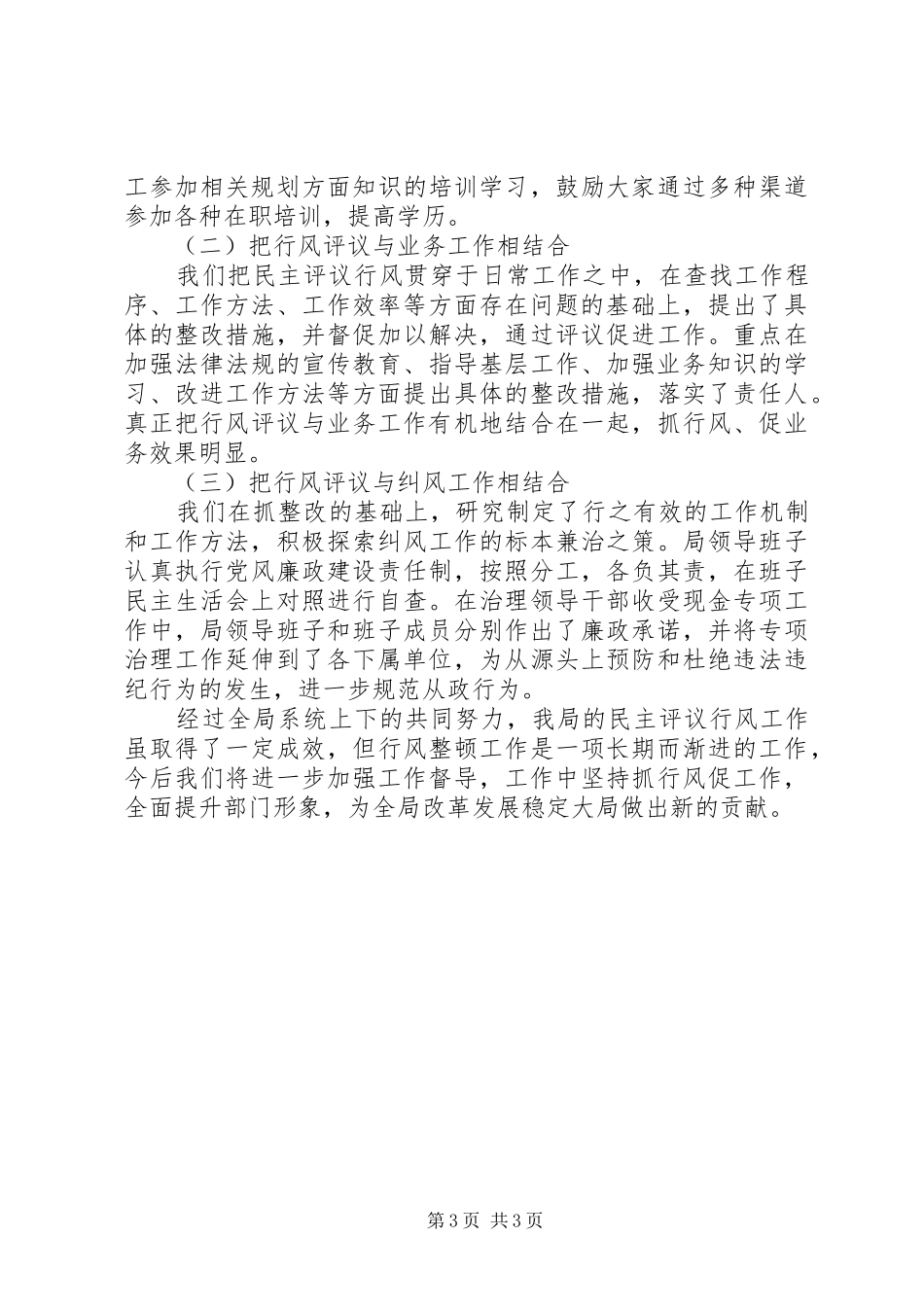 行风评议工作总结和整改措施规划局_第3页