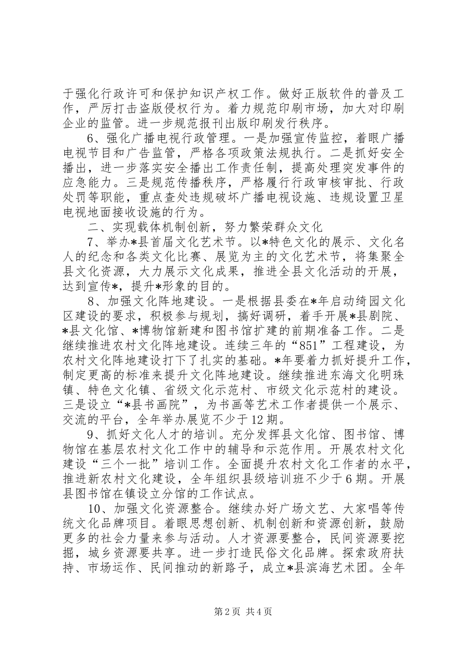 文化局深化体制改革发展计划_第2页