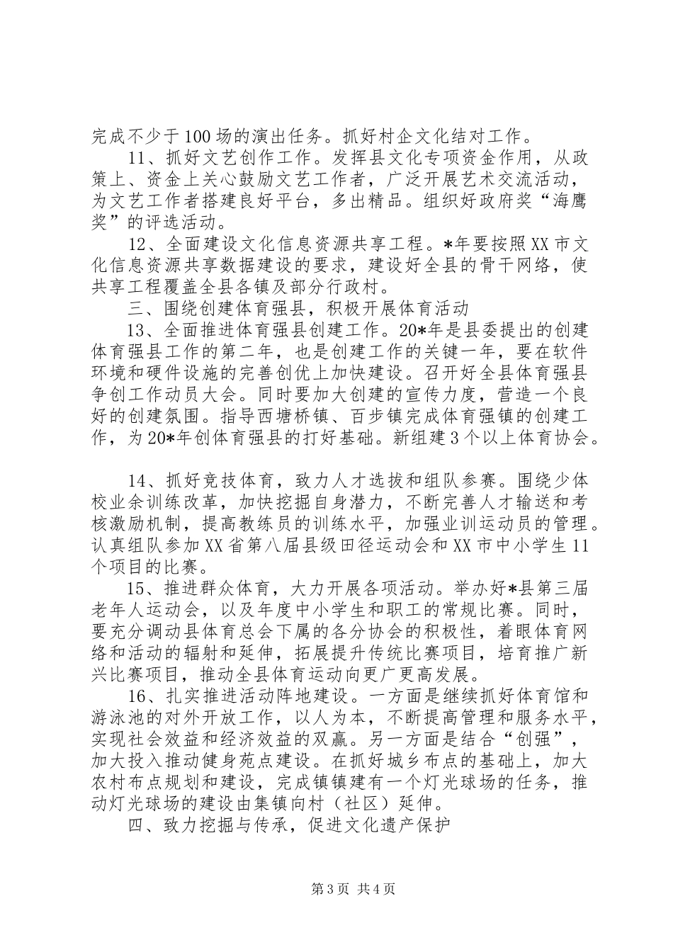 文化局深化体制改革发展计划_第3页