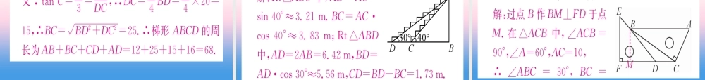 九年级数学下册 第28章 锐角三角函数 282 直角三角形及其应用 2821 解直角三角形课堂导练课件(含中考真题)(新版)新人教版 课件