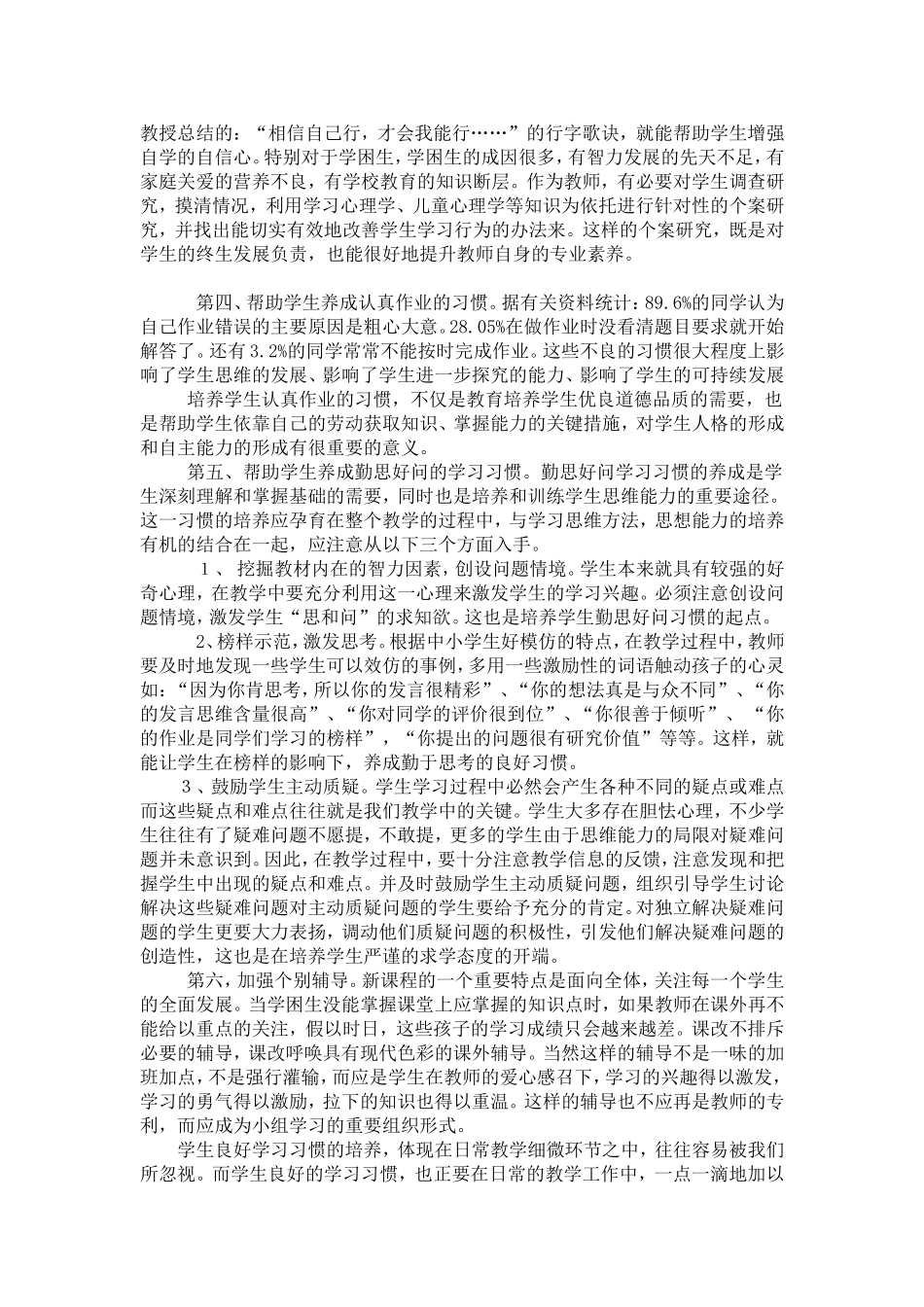 如何培养学生良好的学习习惯 (6)_第2页