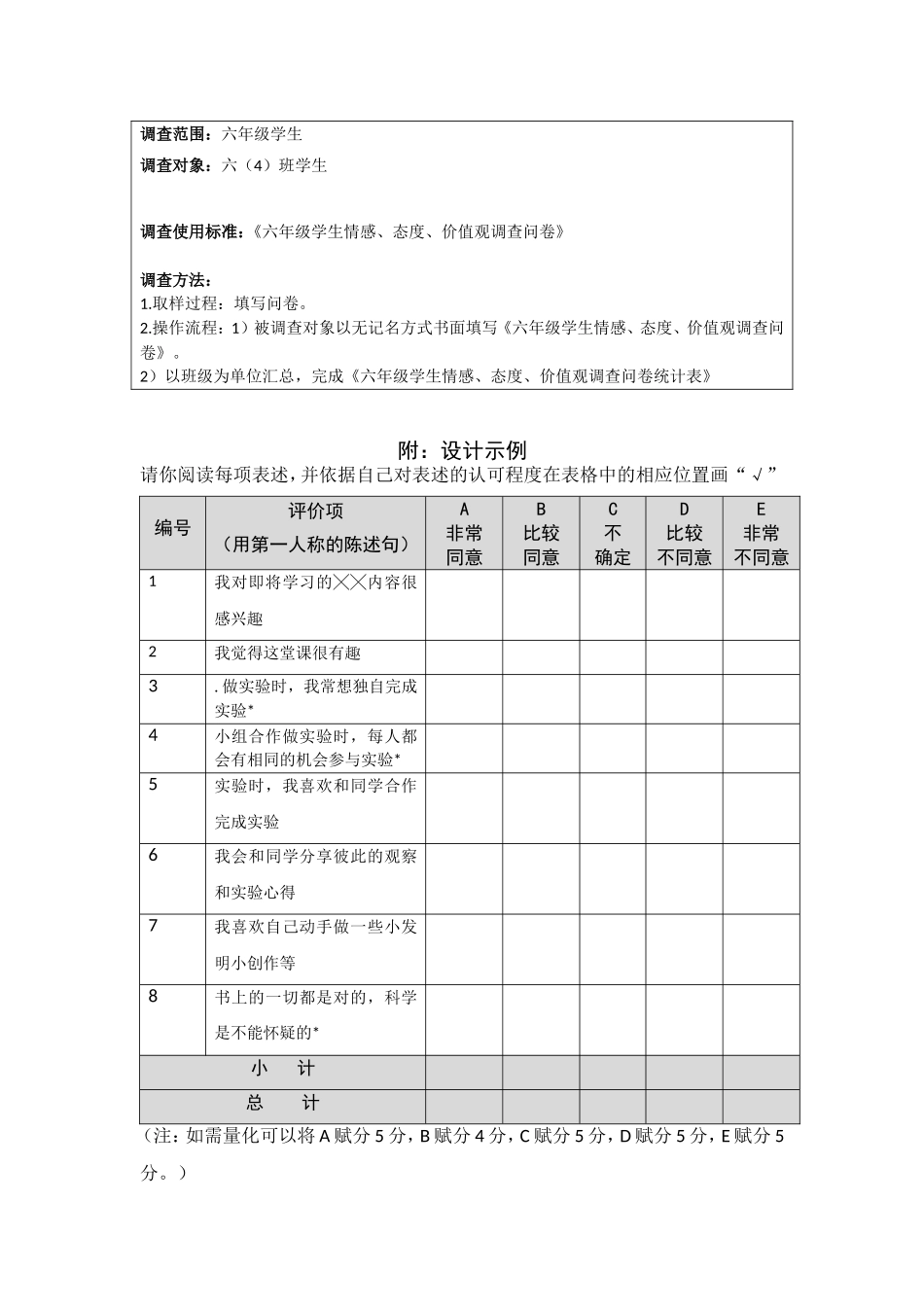 安明克____学生学习情感评价问卷_第2页