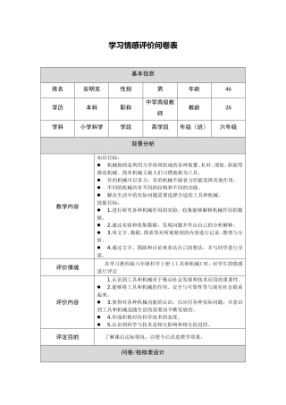 安明克____学生学习情感评价问卷