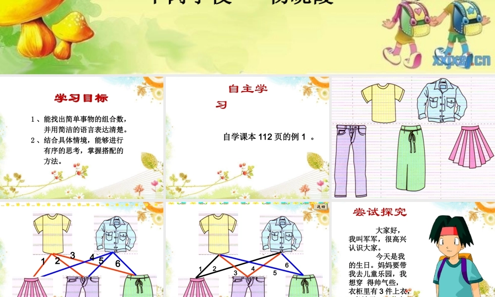 三年级上册_数学广角—搭配的学问第一课时PPT(2)(1)