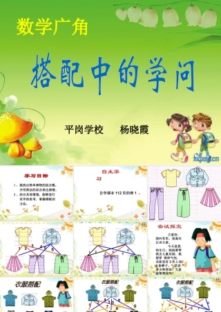 三年级上册_数学广角—搭配的学问第一课时PPT(2)(1)